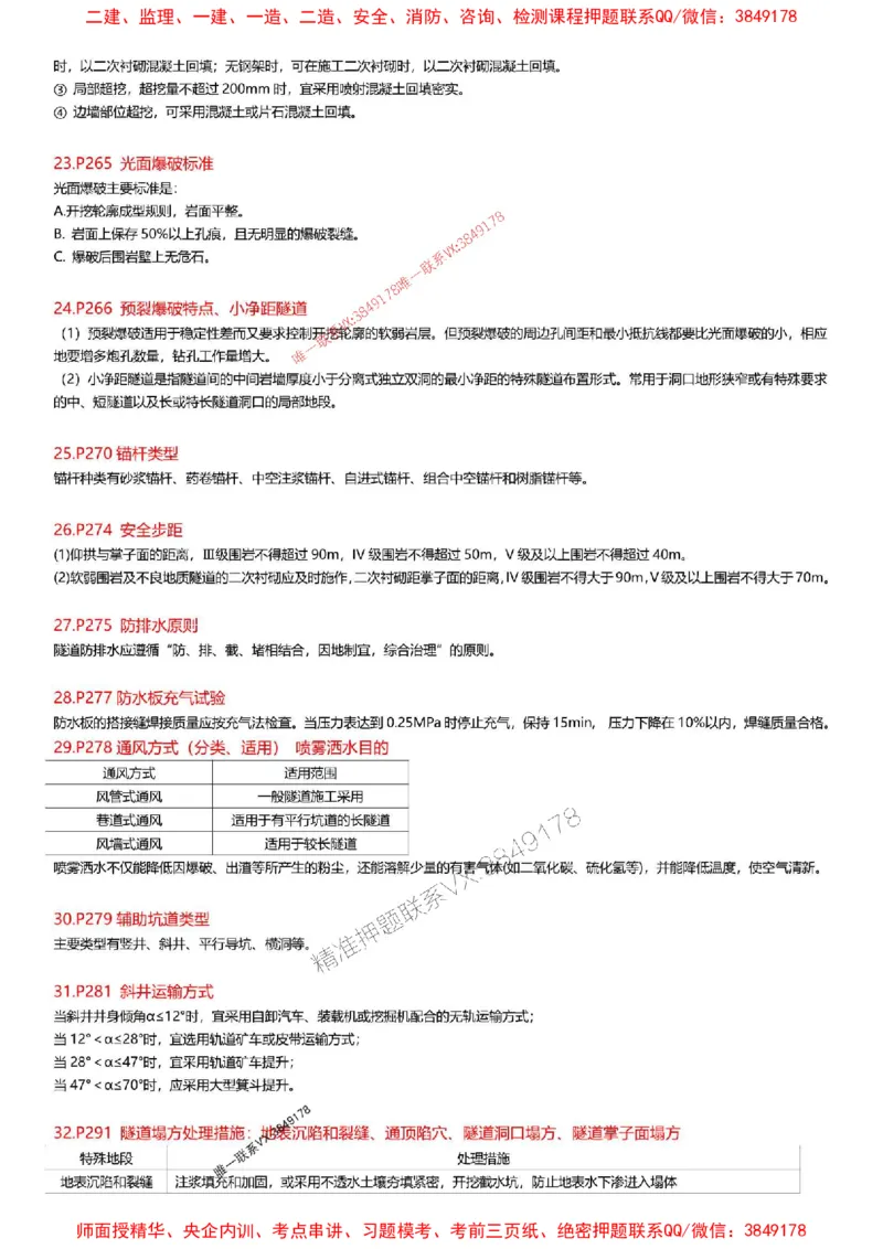 2025一级建造师考试《公路工程》高频考点攻略_2026年一级建造师_2026年一建公路_2025年一建公路SVIP_01-精华文档✿电子教材✿历年真题_35-公路《高频考点攻略》233推荐