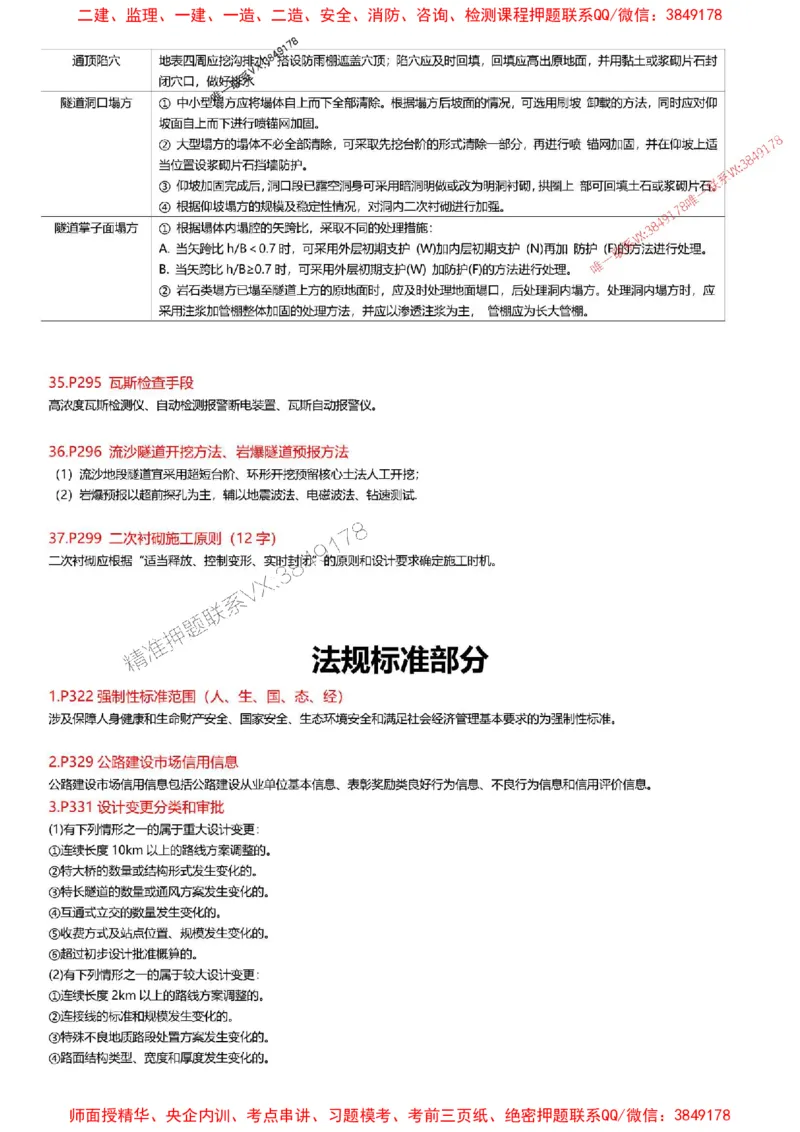 2025一级建造师考试《公路工程》高频考点攻略_2026年一级建造师_2026年一建公路_2025年一建公路SVIP_01-精华文档✿电子教材✿历年真题_35-公路《高频考点攻略》233推荐