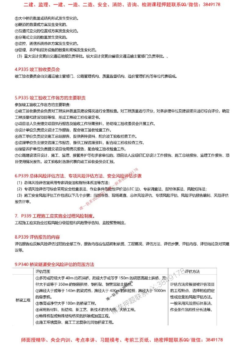 2025一级建造师考试《公路工程》高频考点攻略_2026年一级建造师_2026年一建公路_2025年一建公路SVIP_01-精华文档✿电子教材✿历年真题_35-公路《高频考点攻略》233推荐