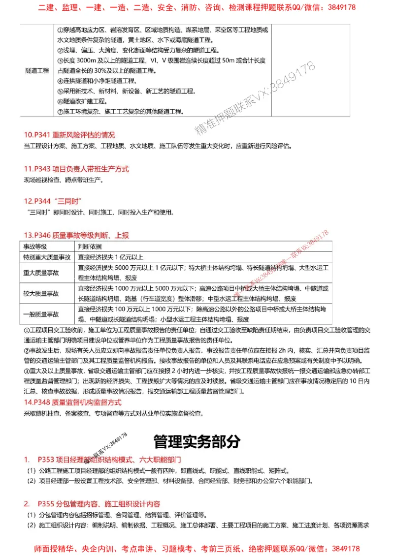 2025一级建造师考试《公路工程》高频考点攻略_2026年一级建造师_2026年一建公路_2025年一建公路SVIP_01-精华文档✿电子教材✿历年真题_35-公路《高频考点攻略》233推荐
