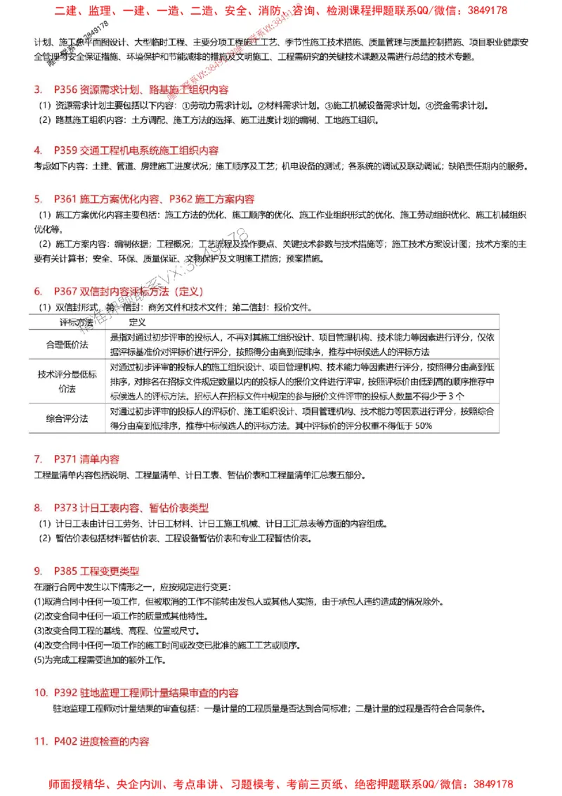 2025一级建造师考试《公路工程》高频考点攻略_2026年一级建造师_2026年一建公路_2025年一建公路SVIP_01-精华文档✿电子教材✿历年真题_35-公路《高频考点攻略》233推荐