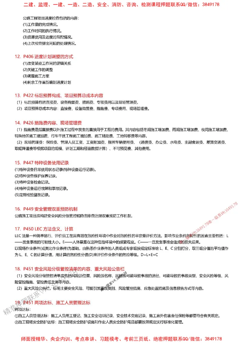 2025一级建造师考试《公路工程》高频考点攻略_2026年一级建造师_2026年一建公路_2025年一建公路SVIP_01-精华文档✿电子教材✿历年真题_35-公路《高频考点攻略》233推荐