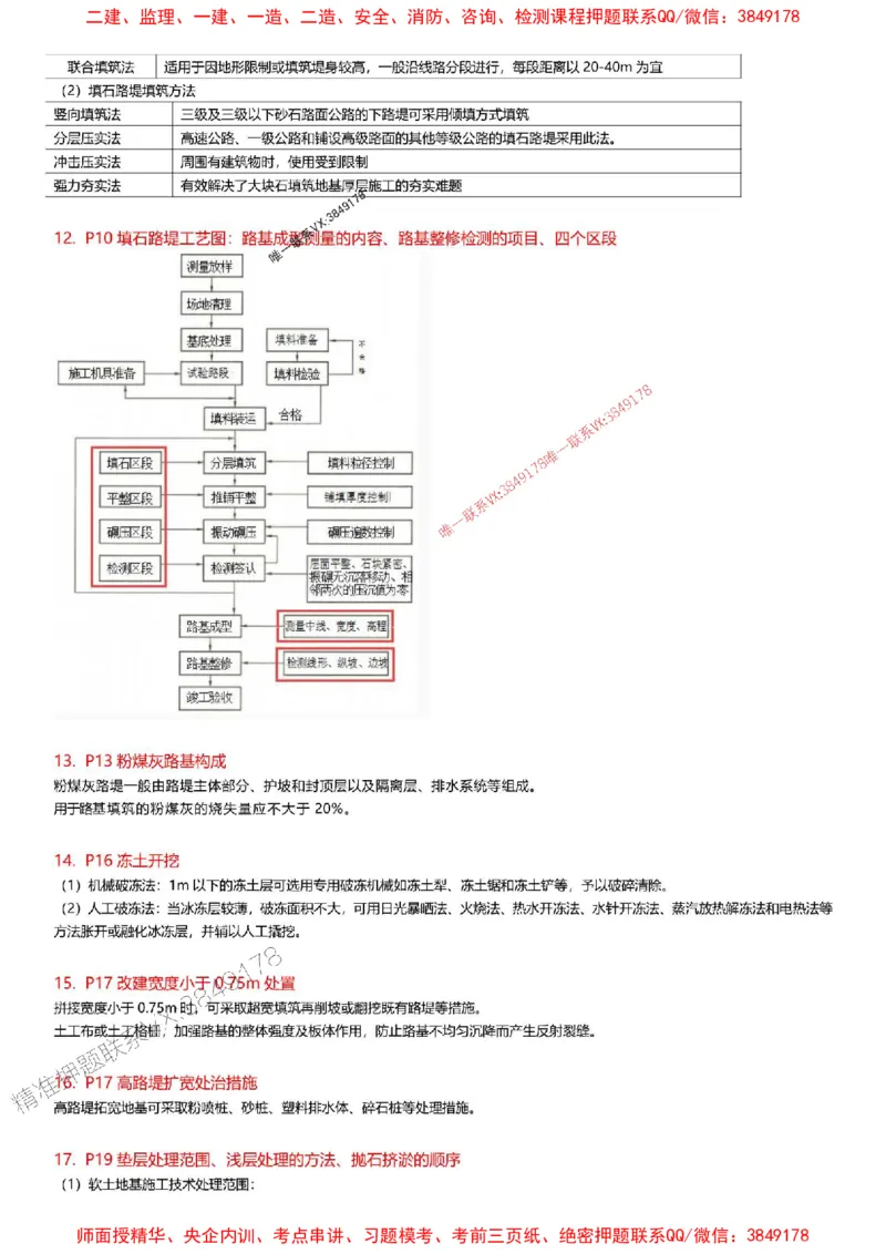 2025一级建造师考试《公路工程》高频考点攻略_2026年一级建造师_2026年一建公路_2025年一建公路SVIP_01-精华文档✿电子教材✿历年真题_35-公路《高频考点攻略》233推荐