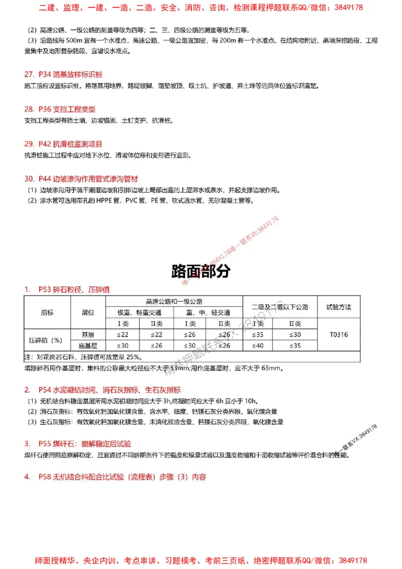 2025一级建造师考试《公路工程》高频考点攻略_2026年一级建造师_2026年一建公路_2025年一建公路SVIP_01-精华文档✿电子教材✿历年真题_35-公路《高频考点攻略》233推荐