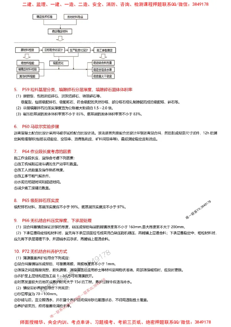 2025一级建造师考试《公路工程》高频考点攻略_2026年一级建造师_2026年一建公路_2025年一建公路SVIP_01-精华文档✿电子教材✿历年真题_35-公路《高频考点攻略》233推荐