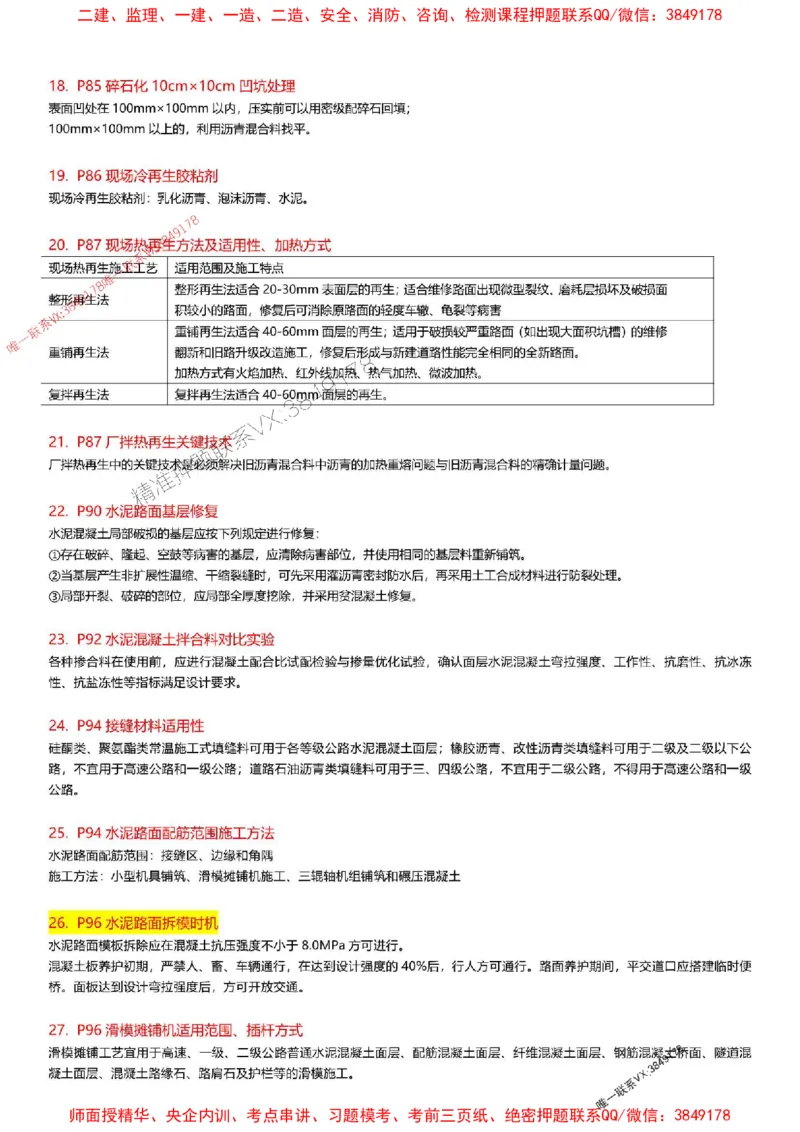 2025一级建造师考试《公路工程》高频考点攻略_2026年一级建造师_2026年一建公路_2025年一建公路SVIP_01-精华文档✿电子教材✿历年真题_35-公路《高频考点攻略》233推荐
