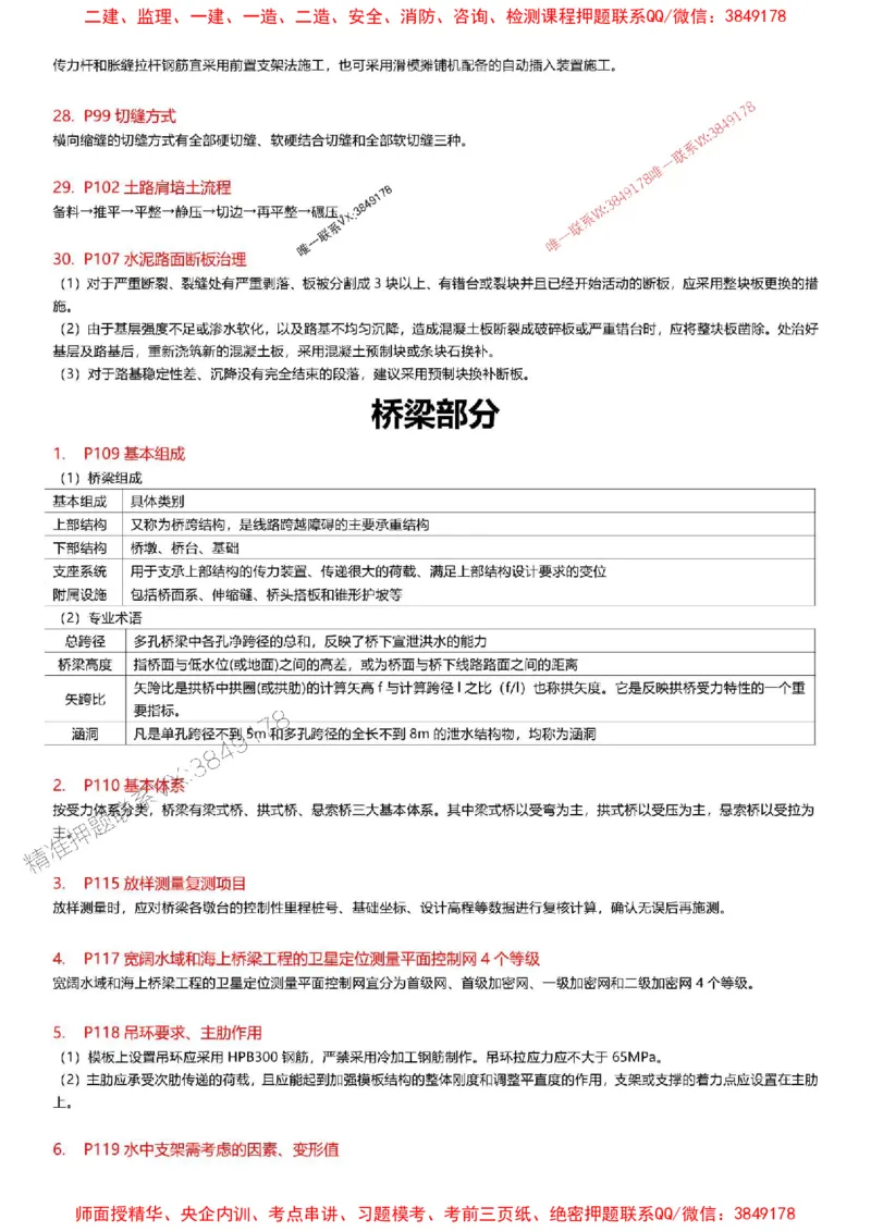 2025一级建造师考试《公路工程》高频考点攻略_2026年一级建造师_2026年一建公路_2025年一建公路SVIP_01-精华文档✿电子教材✿历年真题_35-公路《高频考点攻略》233推荐