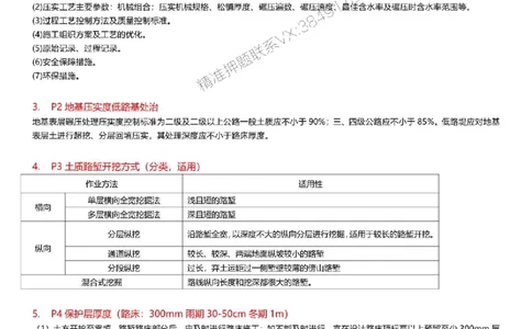 2025一级建造师考试《公路工程》高频考点攻略_2026年一级建造师_2026年一建公路_2025年一建公路SVIP_01-精华文档✿电子教材✿历年真题_35-公路《高频考点攻略》233推荐