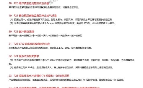 2025一级建造师考试《公路工程》高频考点攻略_2026年一级建造师_2026年一建公路_2025年一建公路SVIP_01-精华文档✿电子教材✿历年真题_35-公路《高频考点攻略》233推荐