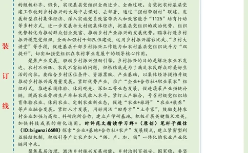 0813-未标注绿-&ldquo;组织兴&rdquo;助推&ldquo;乡村兴&rdquo;_2026考公资料_（57）申论材料_00、笔杆子晨读材料_2024笔杆子晨读_笔杆子8月时政_0813&ldquo;组织兴&rdquo;助推&ldquo;乡村兴&rdquo;话题：乡村振兴