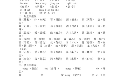 第二单元复习资料_二年级上下册资料_小学二年级学习资料-25年更新版_2-02、小学二年级语文下册_2-2-1、复习、知识点、归纳汇总_语文2年级1-8单元复习资料