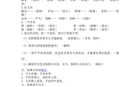 第二单元复习资料_二年级上下册资料_小学二年级学习资料-25年更新版_2-02、小学二年级语文下册_2-2-1、复习、知识点、归纳汇总_语文2年级1-8单元复习资料