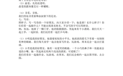 第二单元复习资料_二年级上下册资料_小学二年级学习资料-25年更新版_2-02、小学二年级语文下册_2-2-1、复习、知识点、归纳汇总_语文2年级1-8单元复习资料