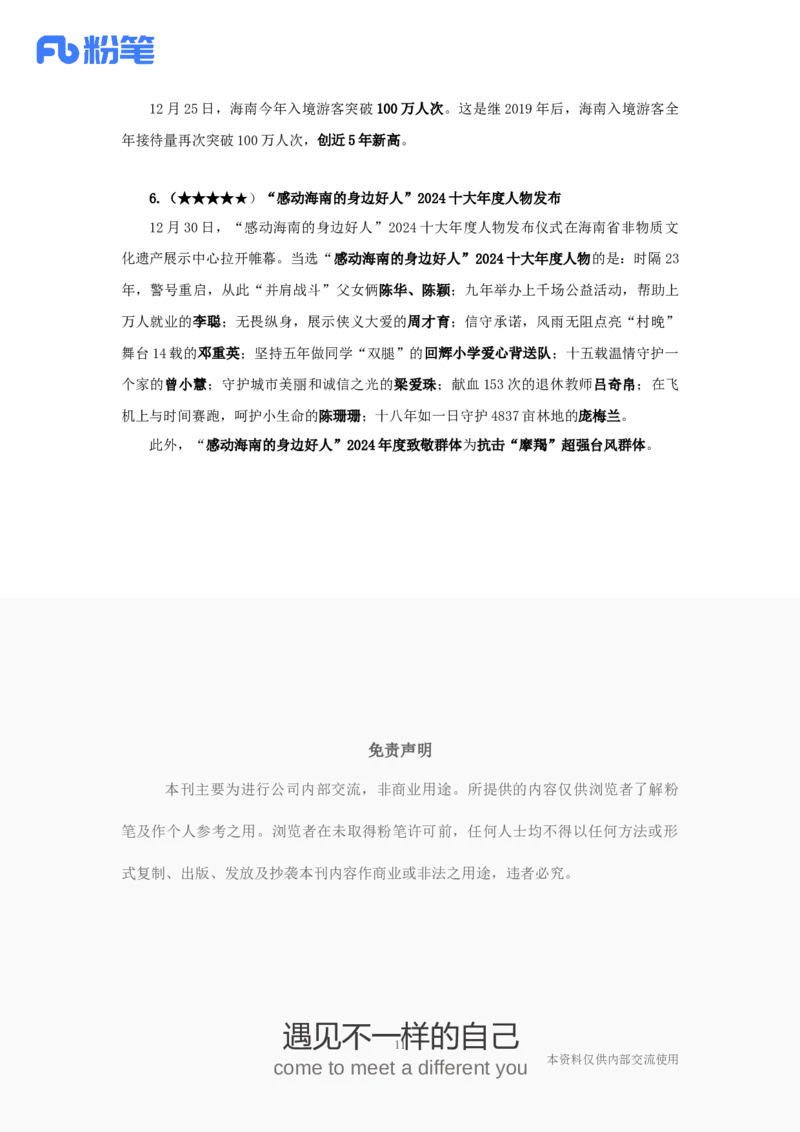 12月海南时政汇总_2026考公资料_（10）粉笔_2026年国考980系统班FB_2026国考系统班资料汇总_时政汇总_各省12月份时政_海南