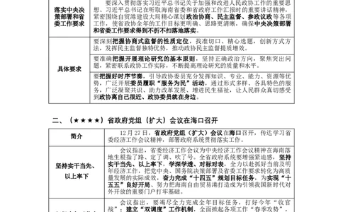 12月海南时政汇总_2026考公资料_（10）粉笔_2026年国考980系统班FB_2026国考系统班资料汇总_时政汇总_各省12月份时政_海南
