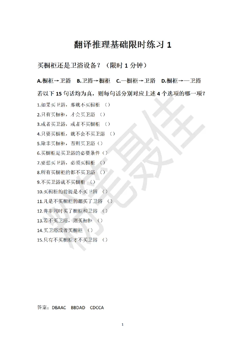 2.翻译推理基础限时练习_2026考公资料_（15）聂佳_题本聂佳判断推理题本合集_聂佳判断推理题本合集_翻译推理知识点汇总＋练习题本