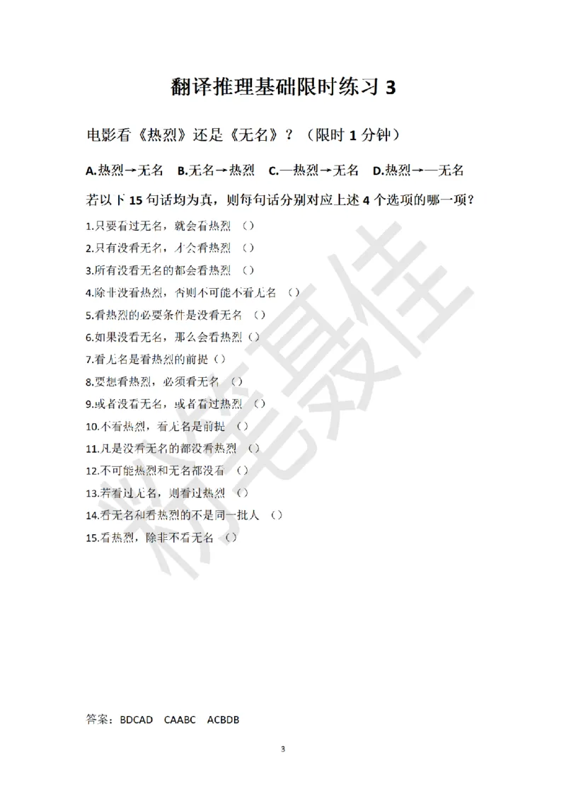 2.翻译推理基础限时练习_2026考公资料_（15）聂佳_题本聂佳判断推理题本合集_聂佳判断推理题本合集_翻译推理知识点汇总＋练习题本