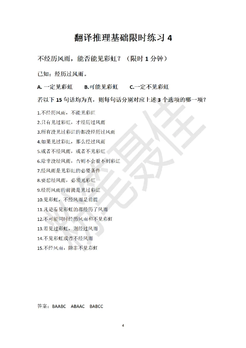 2.翻译推理基础限时练习_2026考公资料_（15）聂佳_题本聂佳判断推理题本合集_聂佳判断推理题本合集_翻译推理知识点汇总＋练习题本