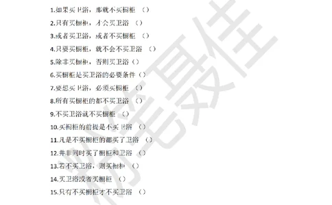 2.翻译推理基础限时练习_2026考公资料_（15）聂佳_题本聂佳判断推理题本合集_聂佳判断推理题本合集_翻译推理知识点汇总＋练习题本