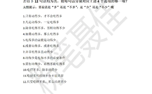 2.翻译推理基础限时练习_2026考公资料_（15）聂佳_题本聂佳判断推理题本合集_聂佳判断推理题本合集_翻译推理知识点汇总＋练习题本