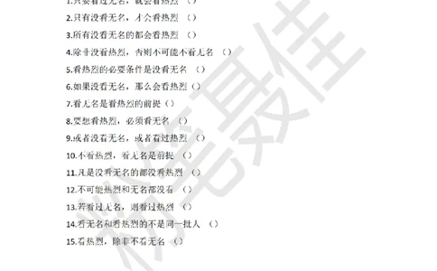 2.翻译推理基础限时练习_2026考公资料_（15）聂佳_题本聂佳判断推理题本合集_聂佳判断推理题本合集_翻译推理知识点汇总＋练习题本