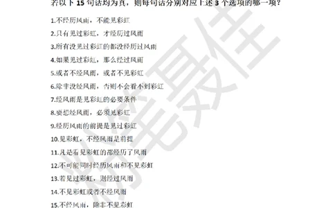 2.翻译推理基础限时练习_2026考公资料_（15）聂佳_题本聂佳判断推理题本合集_聂佳判断推理题本合集_翻译推理知识点汇总＋练习题本