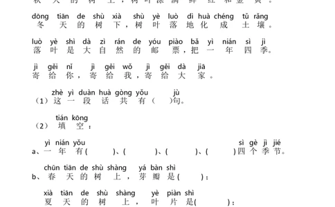 部编版一年级语文上册-阅读理解专项练习题_一年级上下册资料_小学一年级学习资料-25年更新版_1-01、小学一年级语文上册_08、专项练习_阅读专项