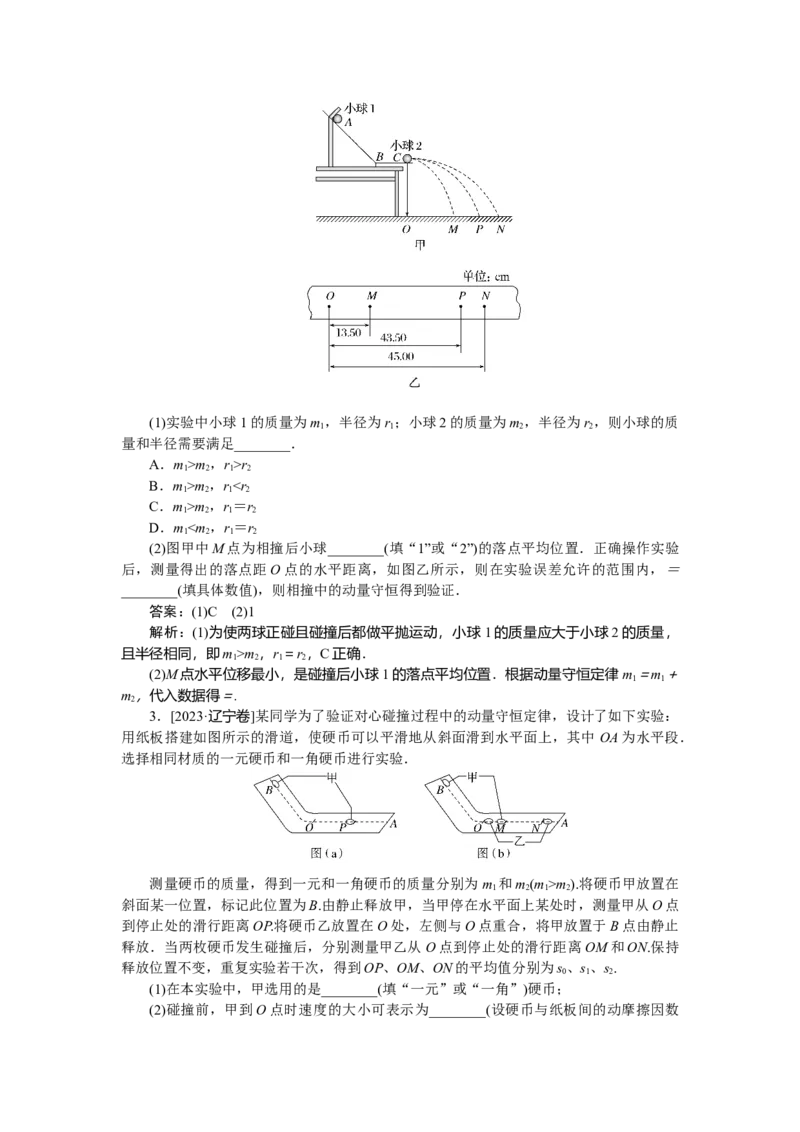 动量守恒定律专题42_2025高中教辅（后续还会更新新习题试卷）_2025高中全科《微专题&middot;小练习》_2025高中全科《微专题小练习》_2025版&middot;微专题小练习&middot;物理