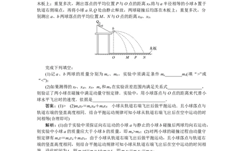 动量守恒定律专题42_2025高中教辅（后续还会更新新习题试卷）_2025高中全科《微专题&middot;小练习》_2025高中全科《微专题小练习》_2025版&middot;微专题小练习&middot;物理