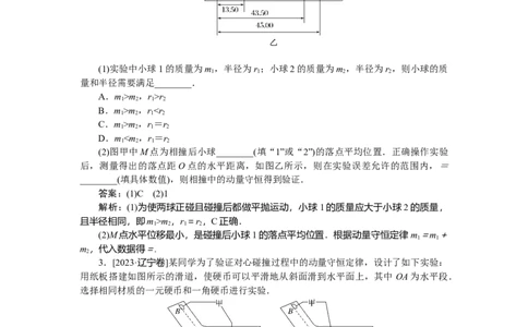 动量守恒定律专题42_2025高中教辅（后续还会更新新习题试卷）_2025高中全科《微专题&middot;小练习》_2025高中全科《微专题小练习》_2025版&middot;微专题小练习&middot;物理