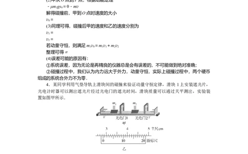 动量守恒定律专题42_2025高中教辅（后续还会更新新习题试卷）_2025高中全科《微专题&middot;小练习》_2025高中全科《微专题小练习》_2025版&middot;微专题小练习&middot;物理