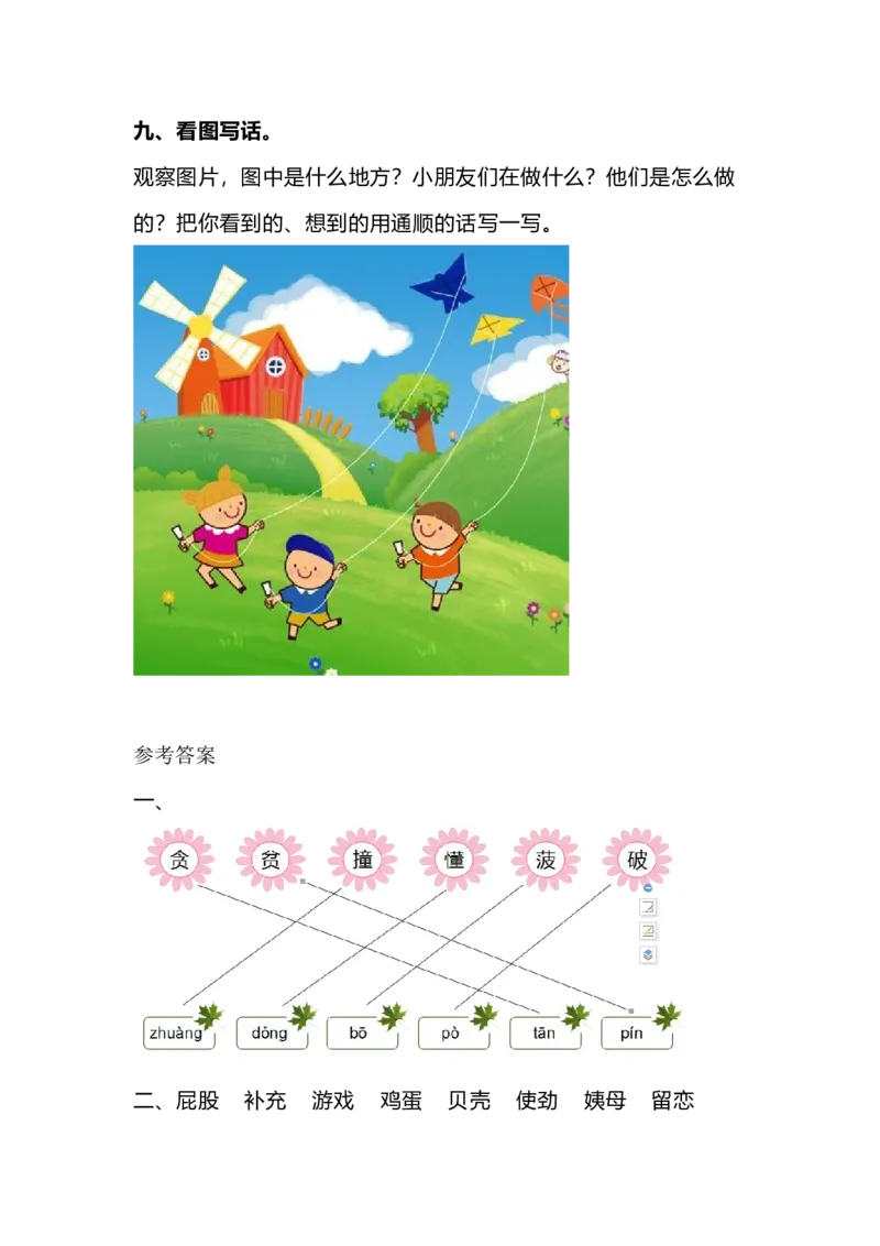 部编版二年级语文下册期中测试卷（二）_二年级上下册资料_小学二年级学习资料-25年更新版_2-02、小学二年级语文下册_2-2-2、练习题、作业、试题、试卷_期中测试卷