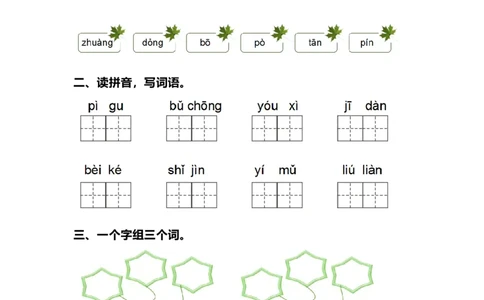 部编版二年级语文下册期中测试卷（二）_二年级上下册资料_小学二年级学习资料-25年更新版_2-02、小学二年级语文下册_2-2-2、练习题、作业、试题、试卷_期中测试卷