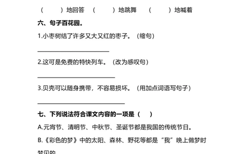 部编版二年级语文下册期中测试卷（二）_二年级上下册资料_小学二年级学习资料-25年更新版_2-02、小学二年级语文下册_2-2-2、练习题、作业、试题、试卷_期中测试卷