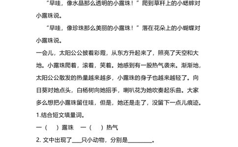 部编版二年级语文下册期中测试卷（二）_二年级上下册资料_小学二年级学习资料-25年更新版_2-02、小学二年级语文下册_2-2-2、练习题、作业、试题、试卷_期中测试卷