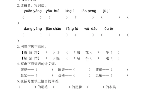 第一单元基础知识复习检测（附答案）_三年级上下册资料_小学三年级学习资料-25年更新版_3-02、小学三年级语文下册_3-2-1、学习资料、复习、知识点、归纳汇总