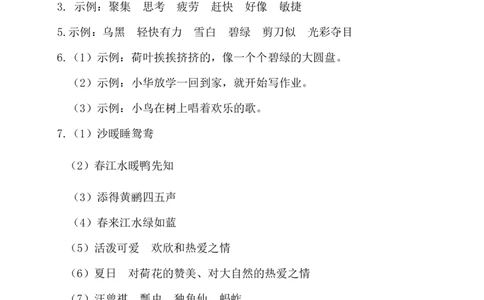 第一单元基础知识复习检测（附答案）_三年级上下册资料_小学三年级学习资料-25年更新版_3-02、小学三年级语文下册_3-2-1、学习资料、复习、知识点、归纳汇总