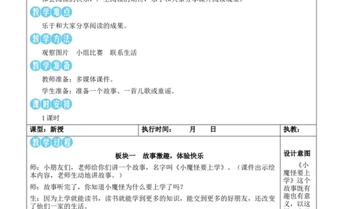 快乐读书吧：读书真快乐教案_《状元大课堂》一年级语文上册教学资源包_2.1语上教案_1.第一单元