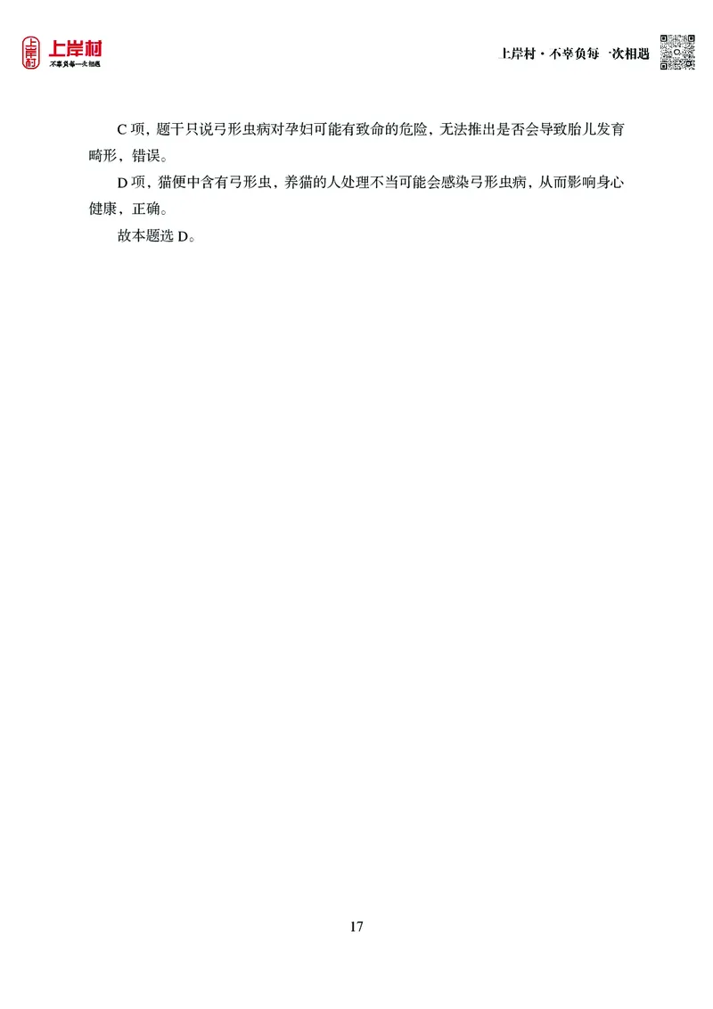 技巧理论练习9：论证逻辑_2026考公资料_（28）上岸村合集（司马、章晓铭、王永恒、天晓、忠政、丁旭等）_2026年上岸村国省考行测申论一卡通_课后练习题_02.判断推理