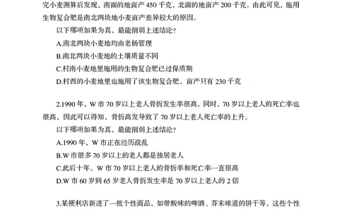 技巧理论练习9：论证逻辑_2026考公资料_（28）上岸村合集（司马、章晓铭、王永恒、天晓、忠政、丁旭等）_2026年上岸村国省考行测申论一卡通_课后练习题_02.判断推理