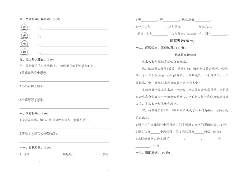 第七单元名师测试卷_二年级上下册资料_二年级语数英上下册学习资料_3-7-1、小学二年级语文上册_统编、部编、人教（语文全国统一只有一个版）_3、单元测试卷
