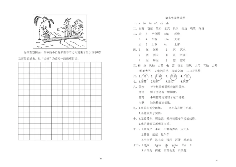 第七单元名师测试卷_二年级上下册资料_二年级语数英上下册学习资料_3-7-1、小学二年级语文上册_统编、部编、人教（语文全国统一只有一个版）_3、单元测试卷