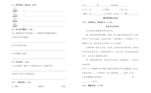 第七单元名师测试卷_二年级上下册资料_二年级语数英上下册学习资料_3-7-1、小学二年级语文上册_统编、部编、人教（语文全国统一只有一个版）_3、单元测试卷