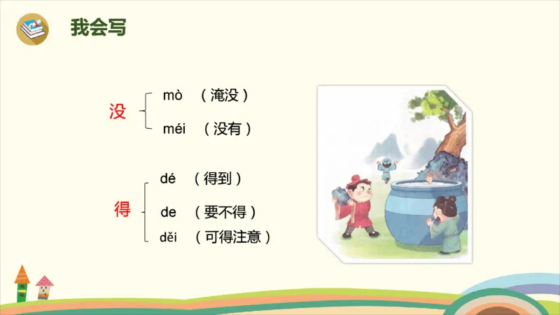 部编版小学三年级上册语文学习教案第8单元24《司马光》_三年级上下册资料_小学三年级学习资料-25年更新版_3-01、小学三年级语文上册_3-1-3、课件、讲义、教案