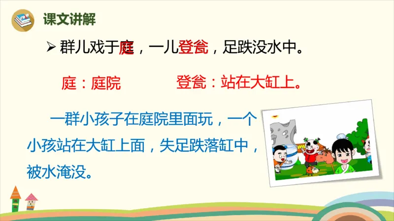 部编版小学三年级上册语文学习教案第8单元24《司马光》_三年级上下册资料_小学三年级学习资料-25年更新版_3-01、小学三年级语文上册_3-1-3、课件、讲义、教案