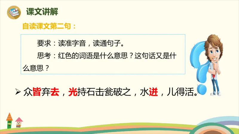 部编版小学三年级上册语文学习教案第8单元24《司马光》_三年级上下册资料_小学三年级学习资料-25年更新版_3-01、小学三年级语文上册_3-1-3、课件、讲义、教案