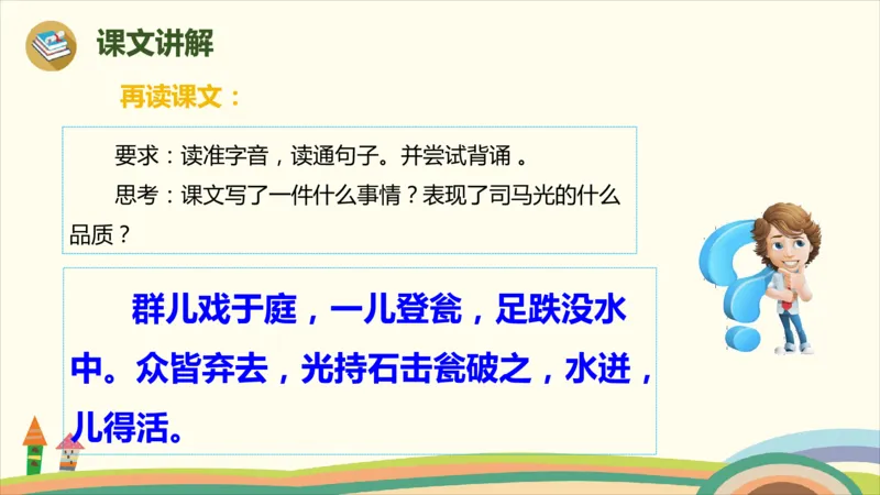 部编版小学三年级上册语文学习教案第8单元24《司马光》_三年级上下册资料_小学三年级学习资料-25年更新版_3-01、小学三年级语文上册_3-1-3、课件、讲义、教案