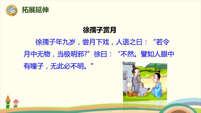 部编版小学三年级上册语文学习教案第8单元24《司马光》_三年级上下册资料_小学三年级学习资料-25年更新版_3-01、小学三年级语文上册_3-1-3、课件、讲义、教案