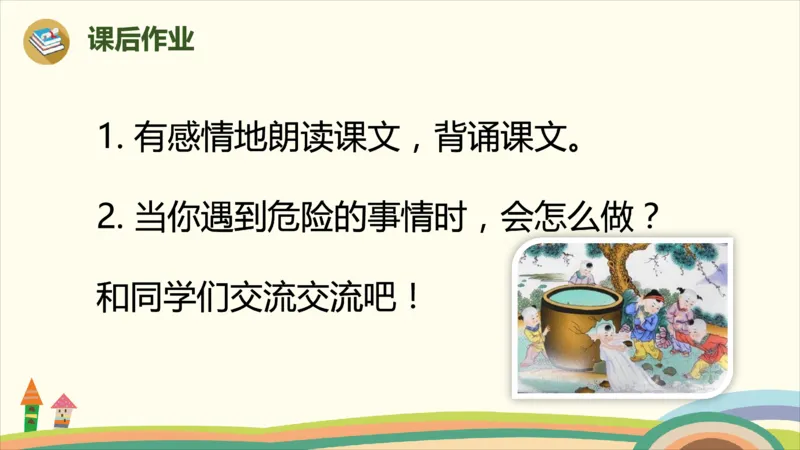 部编版小学三年级上册语文学习教案第8单元24《司马光》_三年级上下册资料_小学三年级学习资料-25年更新版_3-01、小学三年级语文上册_3-1-3、课件、讲义、教案