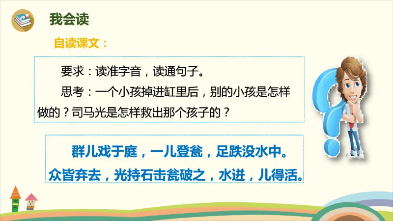 部编版小学三年级上册语文学习教案第8单元24《司马光》_三年级上下册资料_小学三年级学习资料-25年更新版_3-01、小学三年级语文上册_3-1-3、课件、讲义、教案